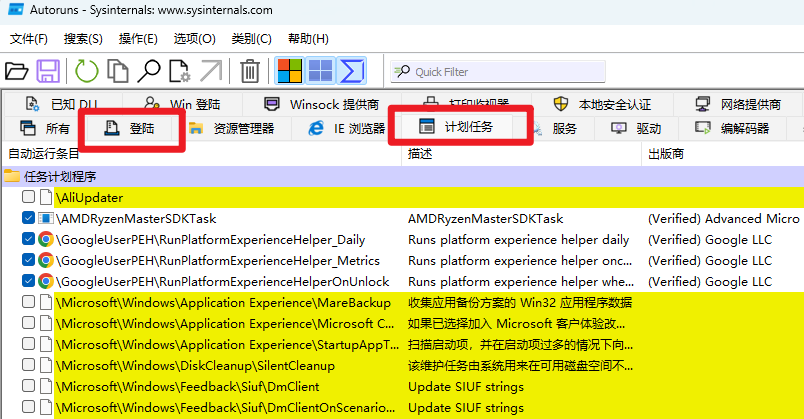 计划任务(Scheduled Tasks) 选项卡