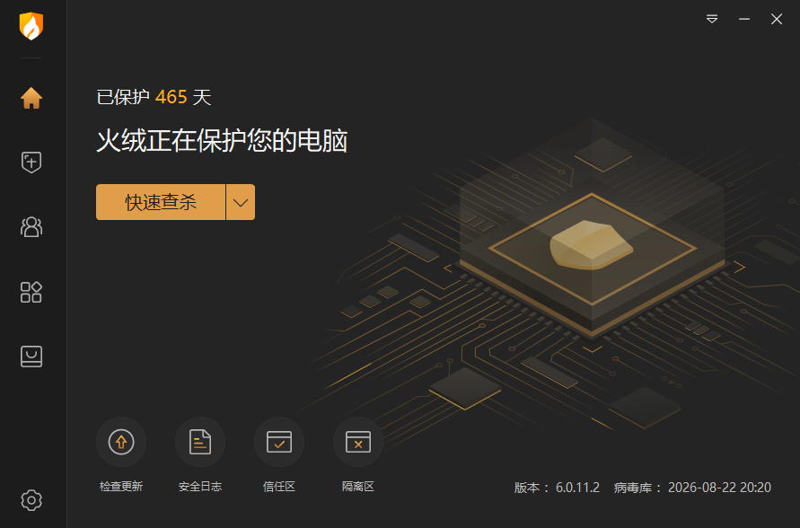 火绒安全软件