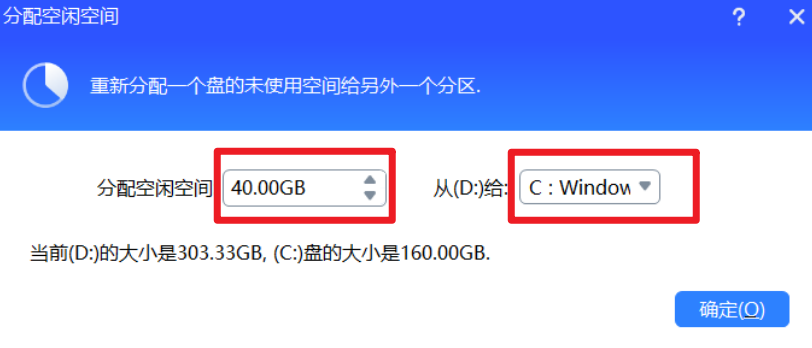 分配空闲空间 从D盘到C盘
