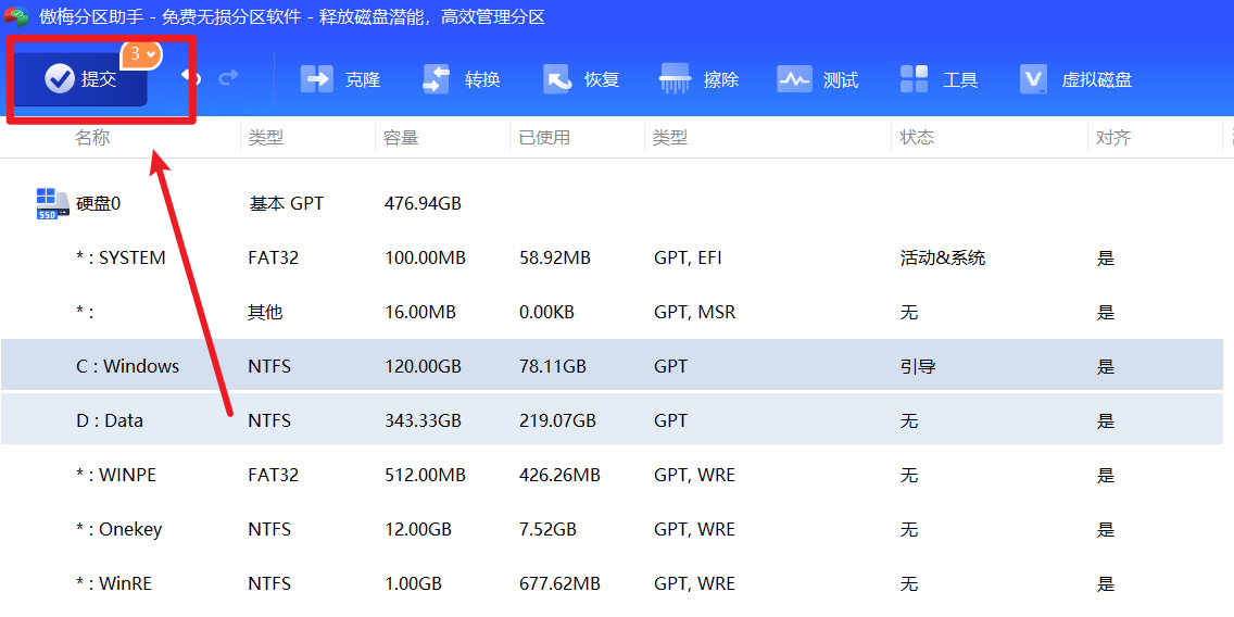 分配空闲空间-提交