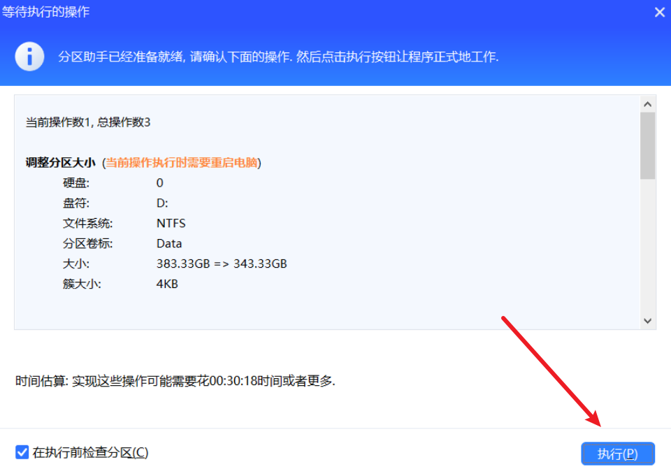 分配空闲空间-执行