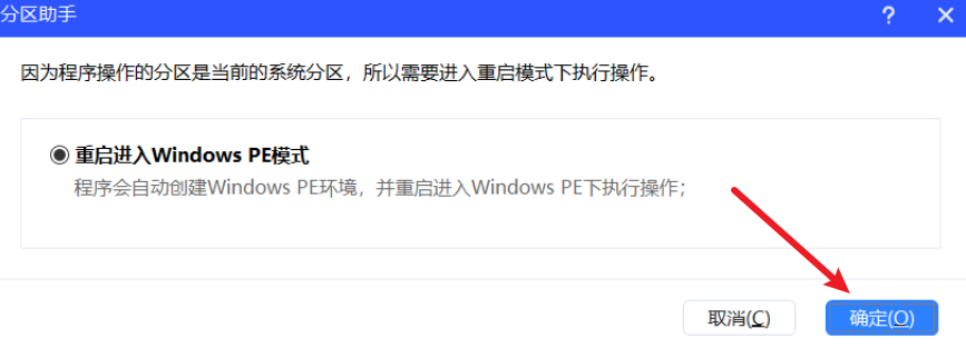 分配空闲空间-重启进入Windows PE模式